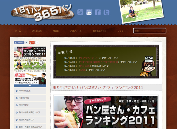 関東にあるパン屋＆カフェを300軒以上まわって作った情報サイト
