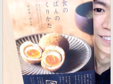 【パン好き必見！】大人気のパン屋さん『濱田家』のレシピ本が出たよ！
