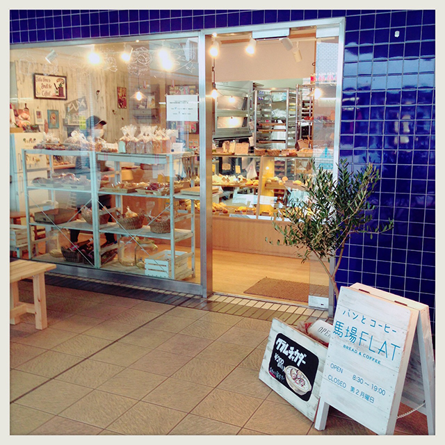 【高田馬場で1番美味しいパン屋さん】パンとコーヒー 馬場FLAT
