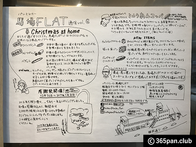 【高田馬場】馬場FLAT-塩バターロール/ノアレザン/さくらあんパン