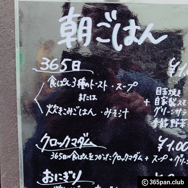 【代々木八幡】人気のパン屋さん「365日」姉妹店カフェ『15℃』感想
