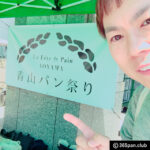 【渋谷】パン屋50店舗が集結！第11回『青山パン祭り』レポート(5/21) - 東京パン