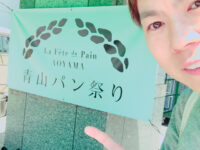 【渋谷】パン屋50店舗が集結！第11回『青山パン祭り』レポート(5/21)
