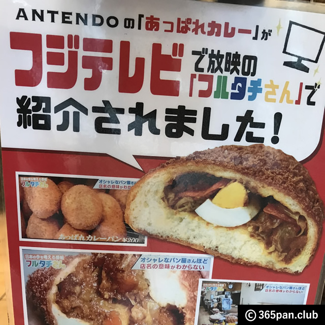 【四谷三丁目】発想が面白い☆パン工房AntenDo(アンテンドゥ)感想