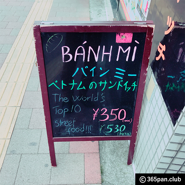 【高田馬場】ベトナムサンドイッチ『バインミー シンチャオ』感想