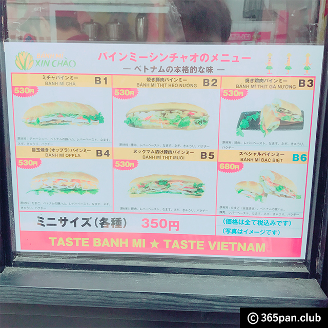 【高田馬場】ベトナムサンドイッチ『バインミー シンチャオ』感想