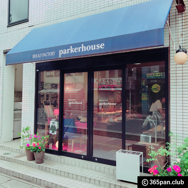 【新所沢】街のお洒落なパン屋さん『パーカーハウス』感想