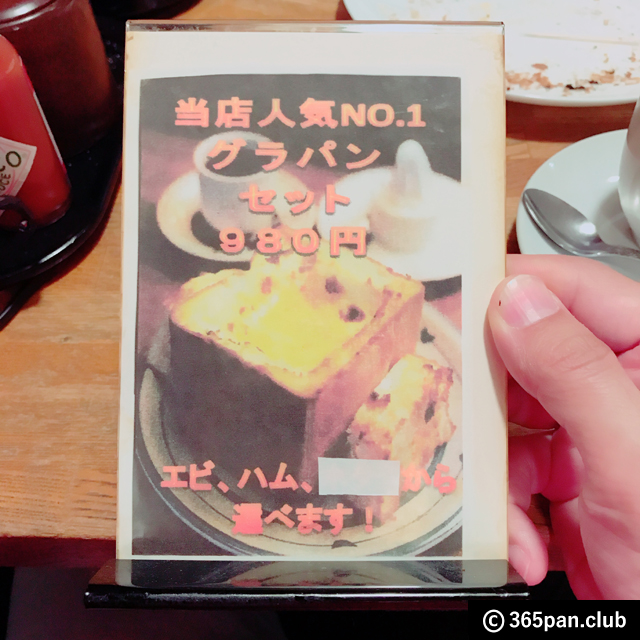 【鶯谷】話題のグラタントースト「mixグラパン」喫茶DEN(デン)感想