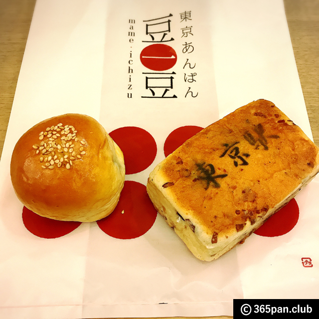 【東京駅】赤レンガのパン『東京あんぱん 豆一豆 エキュート店』感想