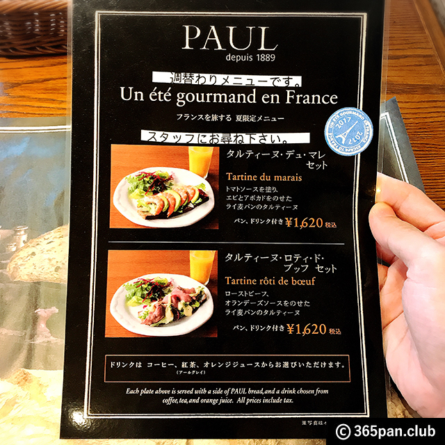 【四谷】PAULアトレ四谷店 パン食べ放題のポールレストラン-ランチ