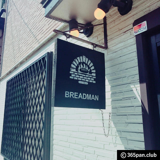 【川越】隠れた名店パン屋さん『BREADMAN(ブレッドマン)』感想