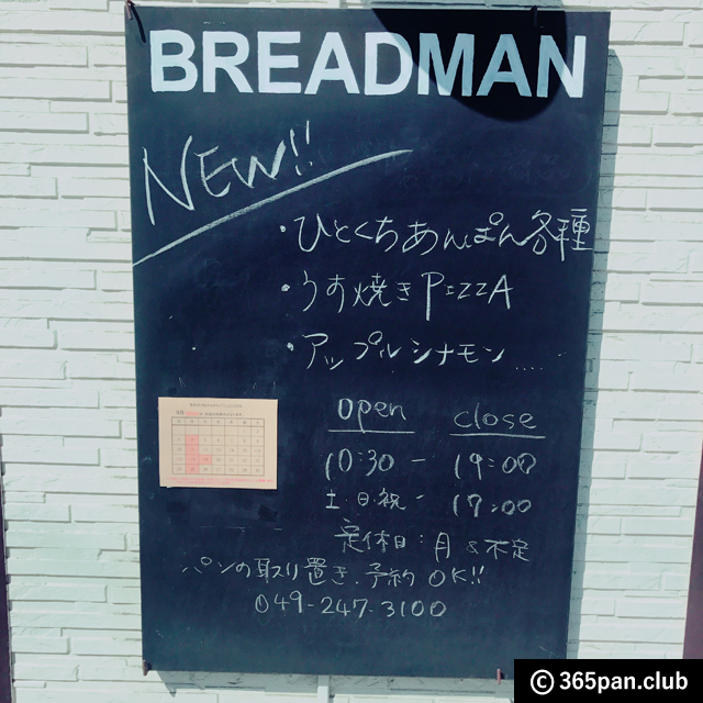 【川越】隠れた名店パン屋さん『BREADMAN(ブレッドマン)』感想