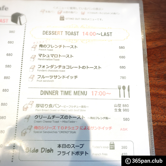 【恵比寿】食パン3種類食べ比べ『俺のベーカリー＆カフェ』感想