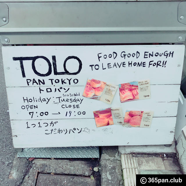 【池尻大橋】わざわざ行きたくなるパン屋さん『TOLO PAN TOKYO』感想