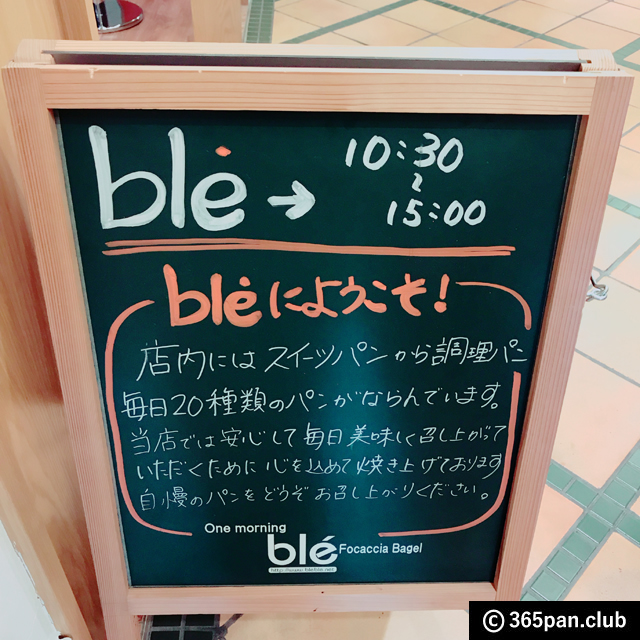 【国際展示場前】東京ビッグサイト近くのパン屋『ble((ブレ)』感想