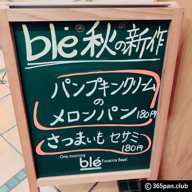 【国際展示場前】東京ビッグサイト近くのパン屋『ble((ブレ)』感想