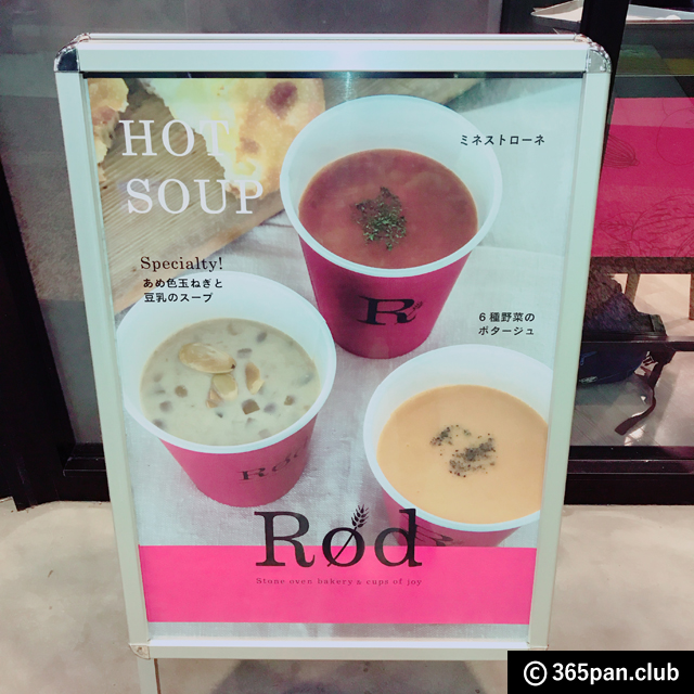 【東京駅】石窯焼きのパンを楽しめるベーカリーカフェ『ROD』感想