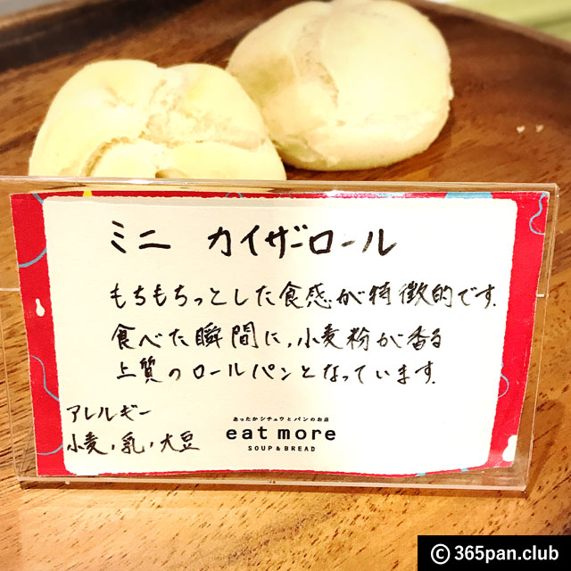【新宿】プラス380円でパン食べ放題☆「イートモア」感想21