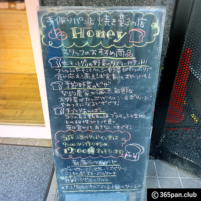 【荻窪】これで80円は安すぎる「手作り菓子とパンの店 Honey」感想-02