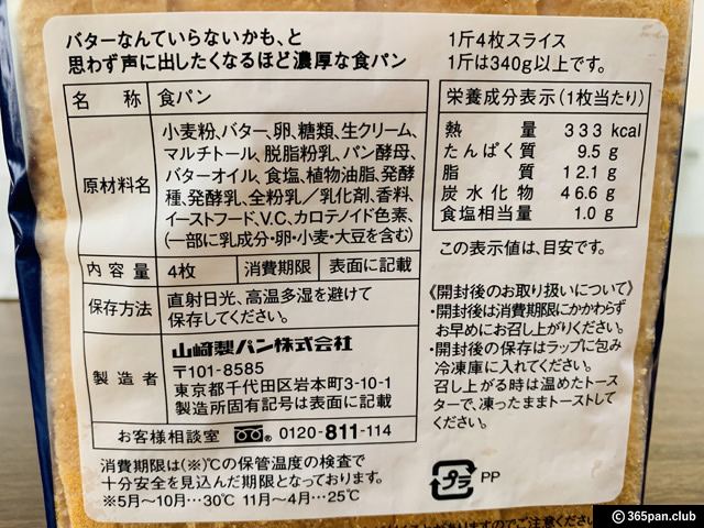 【モスパン】モスバーガー濃厚食パンを美味しく食べたい！ヤマザキ-03