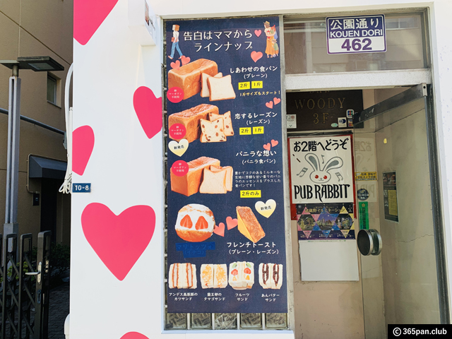 【吉祥寺】高級食パン専門店「告白はママから♡」感想-閉店-03