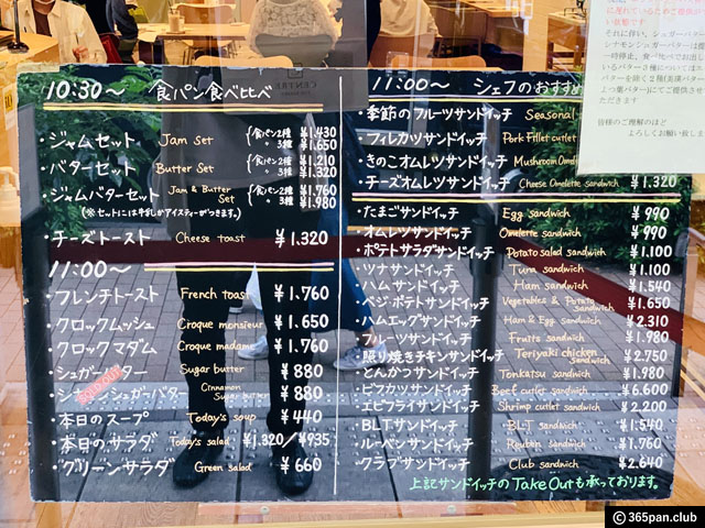 【銀座】セントル ザ ベーカリー食パン(テイクアウト)を並ばずに買う-04