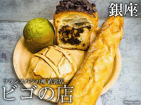 【銀座】ハード系パンが好きな人は行くべき有名店「ビゴの店」感想-00