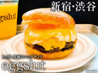 【新宿】卵ｘハンバーガー「エッグスラット サザンテラス店」感想