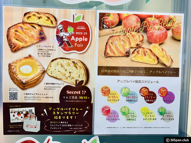 【目白店OPEN】浅野屋さんの毎年食べる秋パン+アップルパイリレー-03