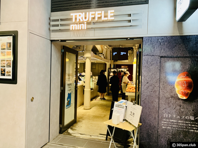 【有楽町】トリュフベーカリー塩パンが買える「Truffle mini」感想-01