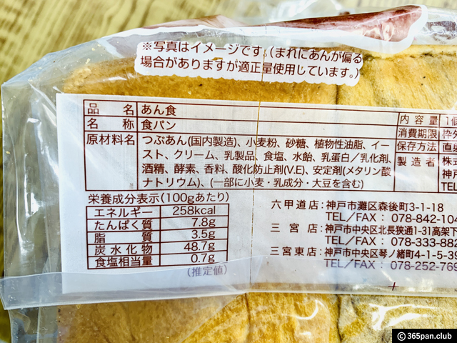 【吉祥寺・他】東京でトミーズのあん食パンが買えるお店と感想-05